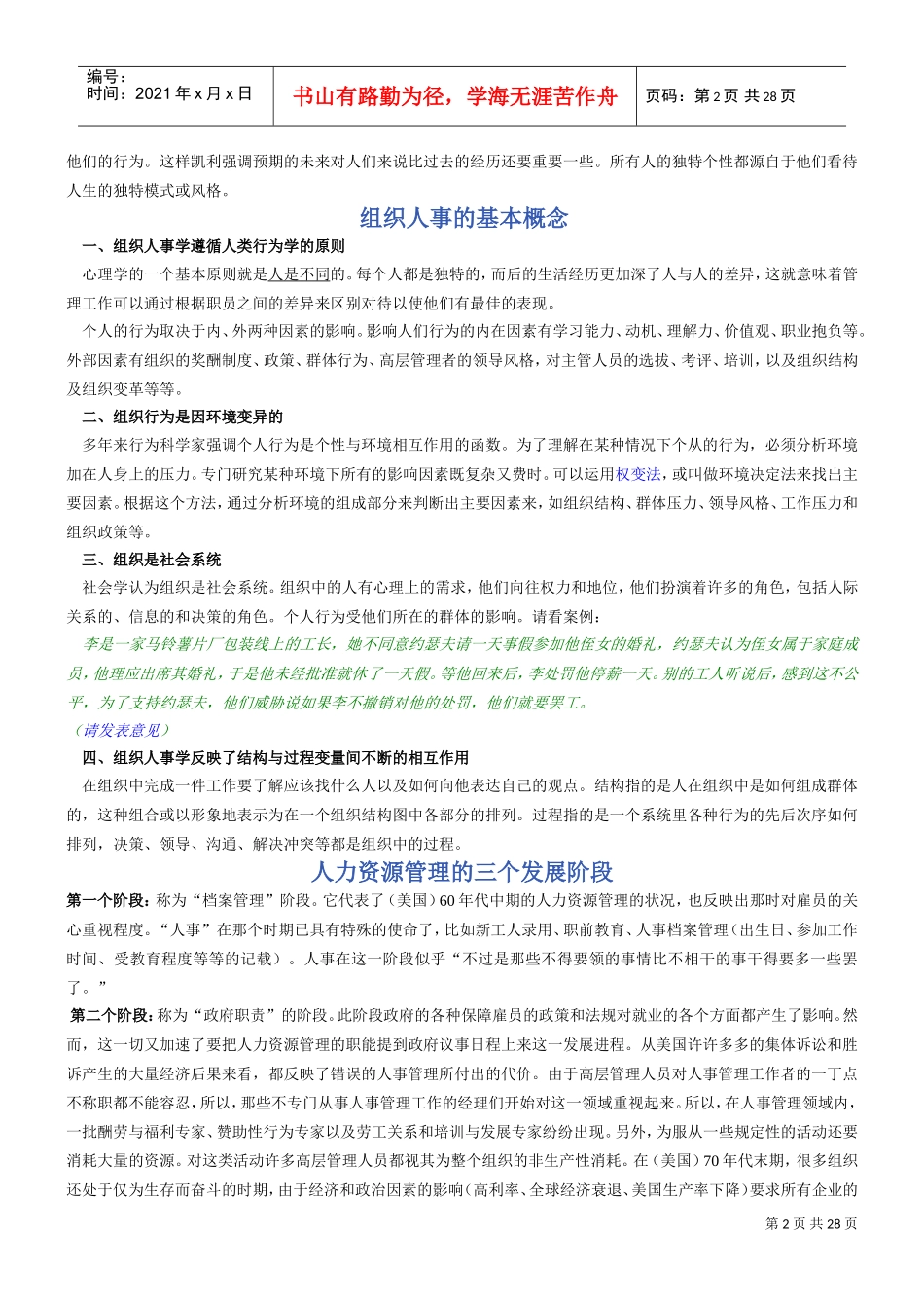 人力资源管理理论知识_第2页