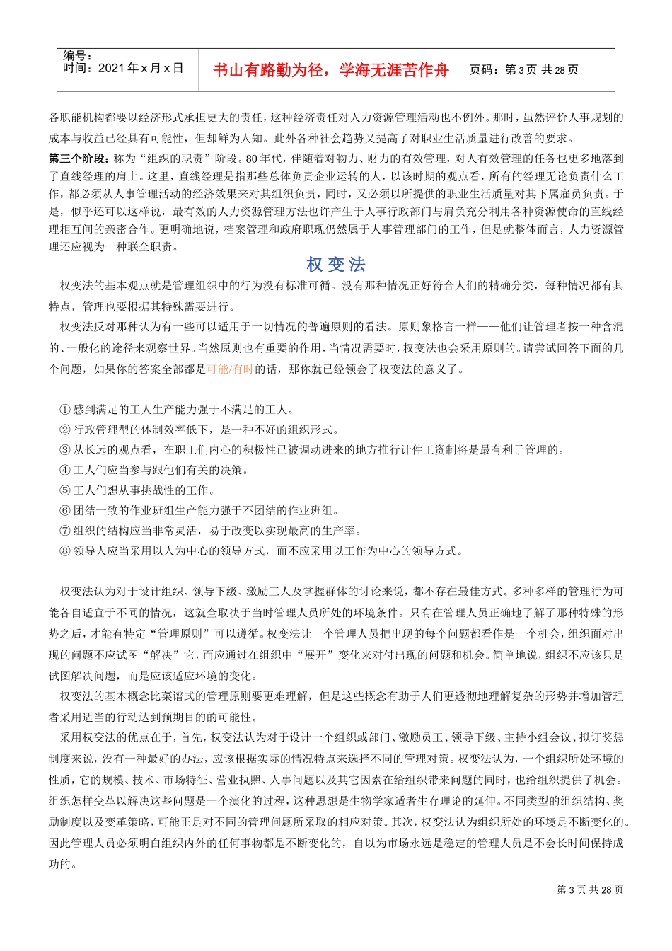 人力资源管理理论知识_第3页