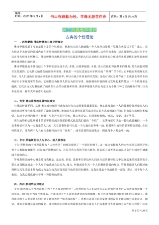 人力资源管理理论知识