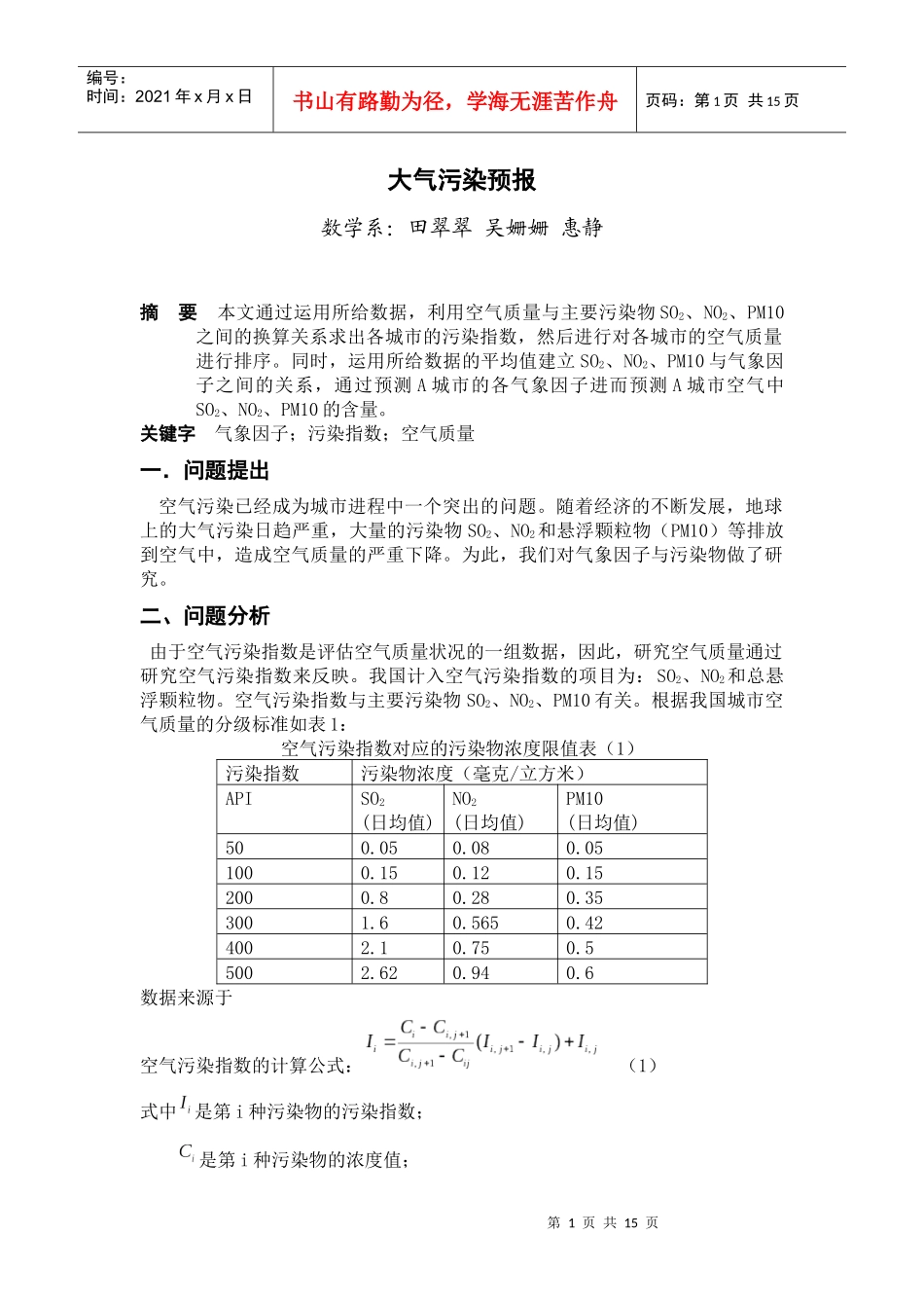 大气污染问题_第1页