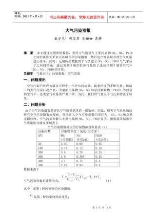 大气污染问题