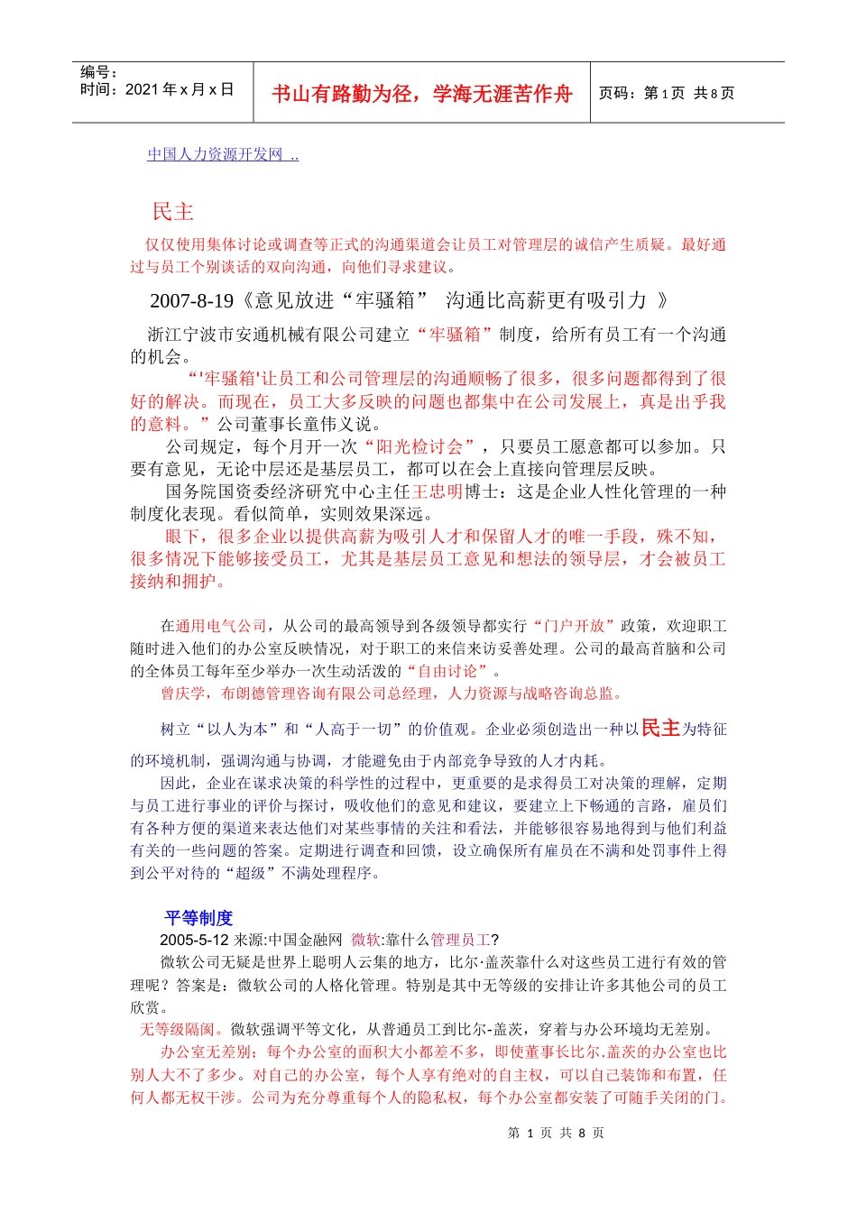 员工关系协调引语_第1页