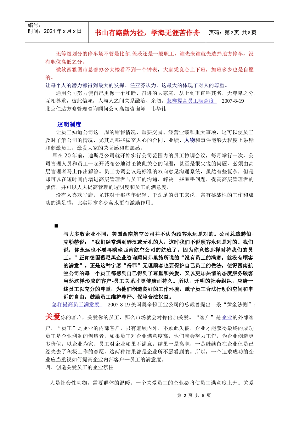 员工关系协调引语_第2页