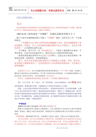 员工关系协调引语