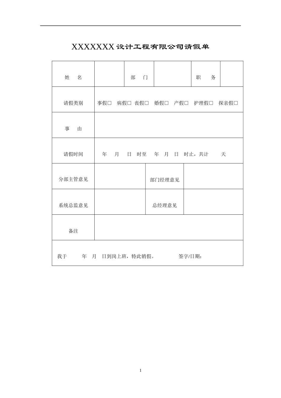 人事请假表格_第1页
