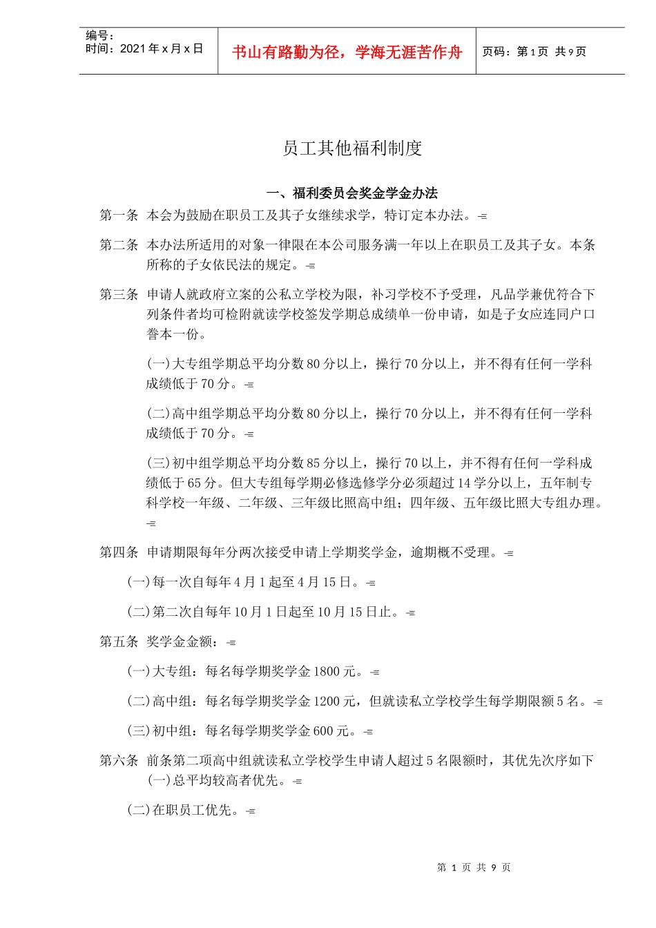 员工其他福利制度(1)_第1页