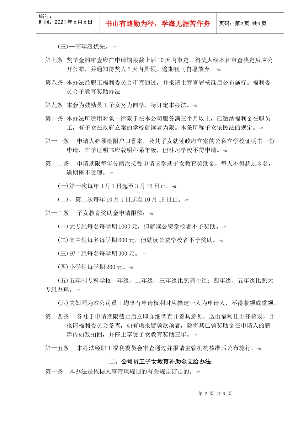 员工其他福利制度(1)_第2页