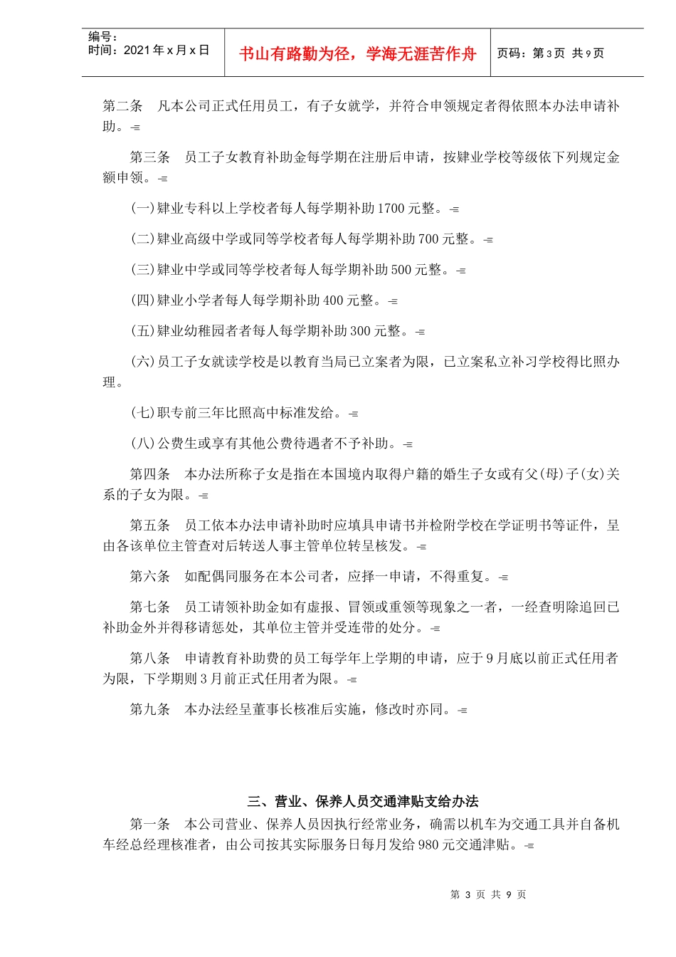 员工其他福利制度(1)_第3页