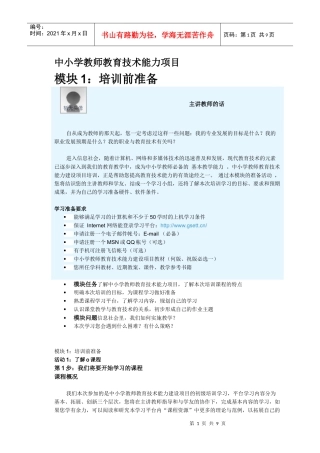 中小学教师教育技术能力建设培训模块1