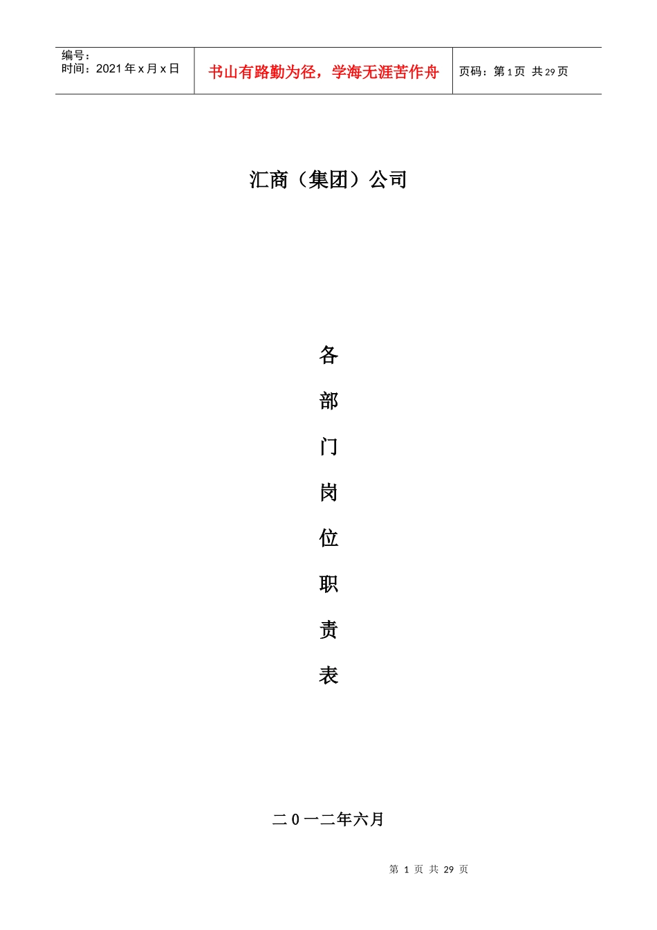 公司(集团)各部门职责及岗位职责_第1页