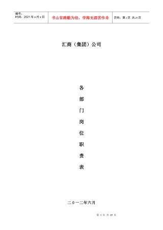公司(集团)各部门职责及岗位职责