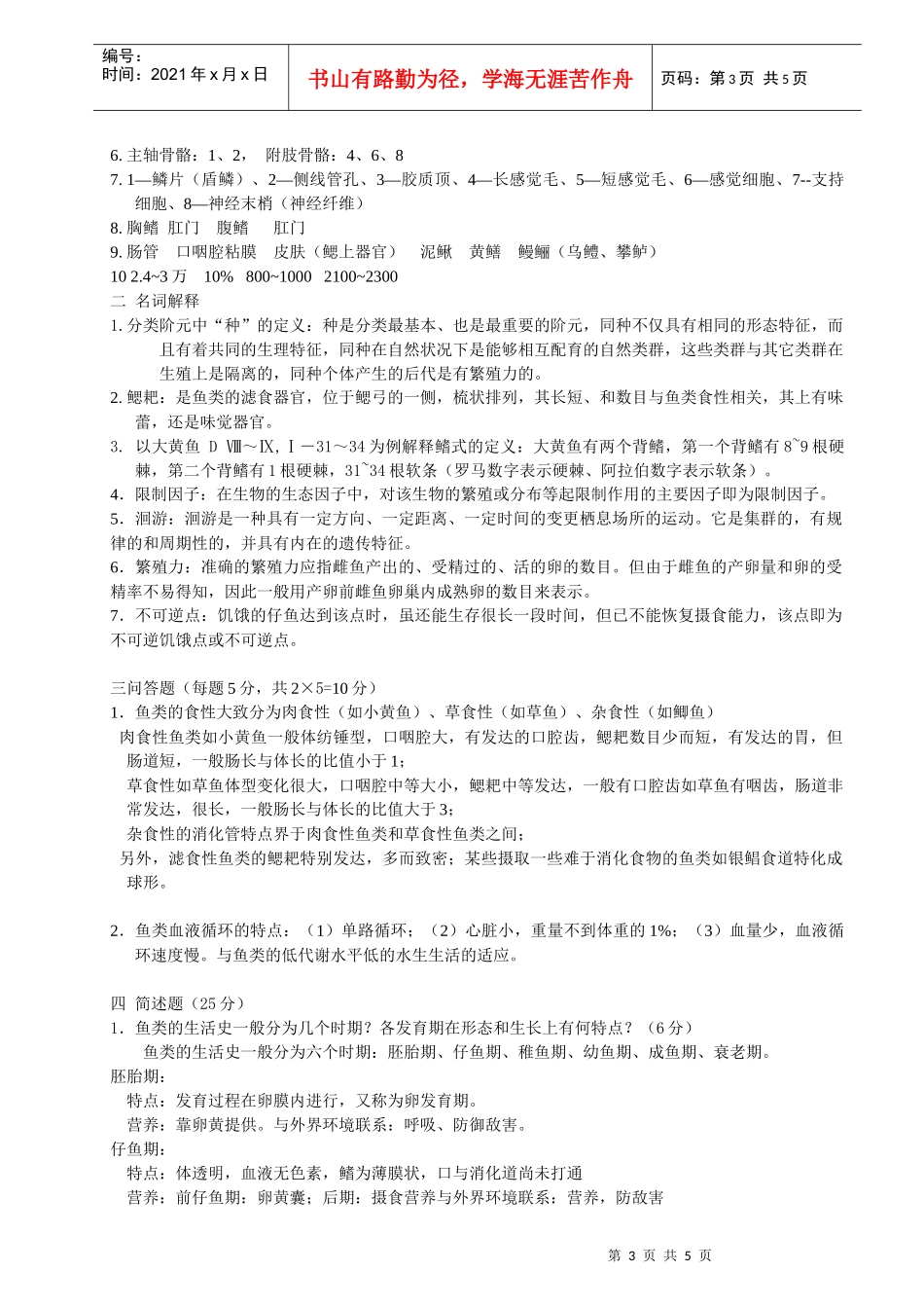 上海水产大学课程考核试卷纸_第3页