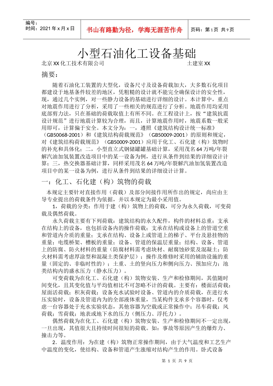 工程师中级职称论文_第1页