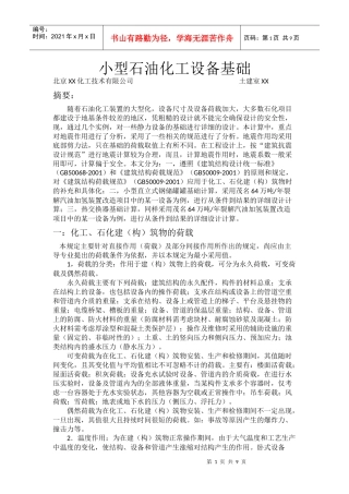 工程师中级职称论文