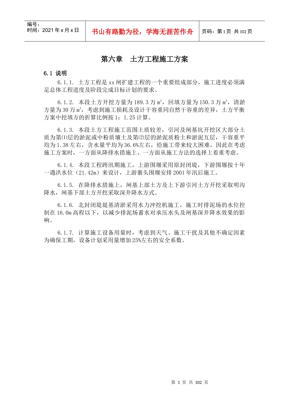 大型水闸施工方案培训资料_第1页