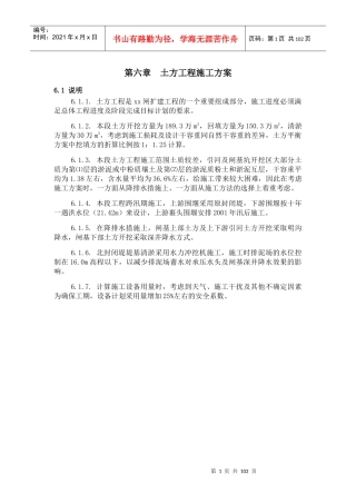 大型水闸施工方案培训资料