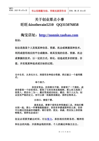 创业创业定义 创业七点 创业本质 创业者类型 创业层次的四个阶段 创业