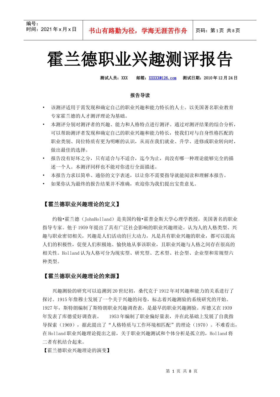 大学生职业生涯规划之霍兰德职业兴趣测评_第2页