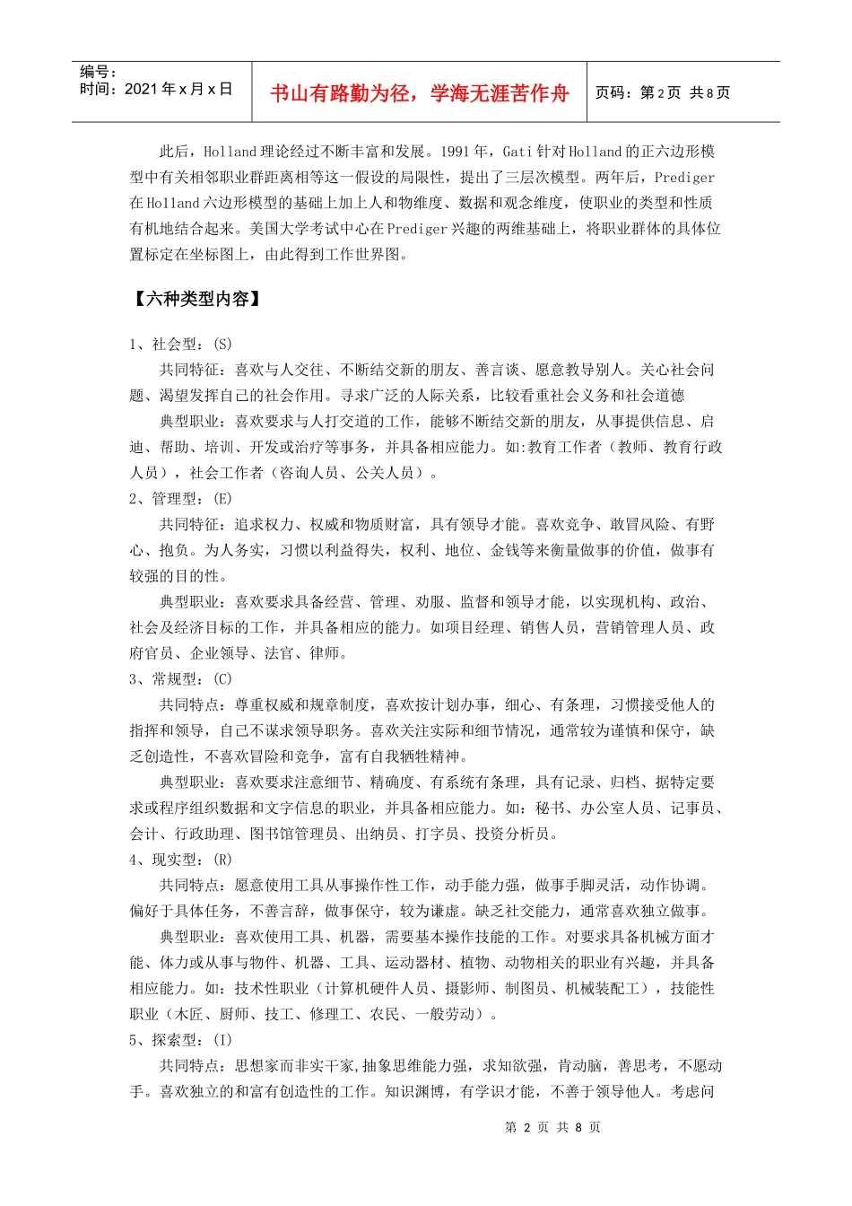 大学生职业生涯规划之霍兰德职业兴趣测评_第3页