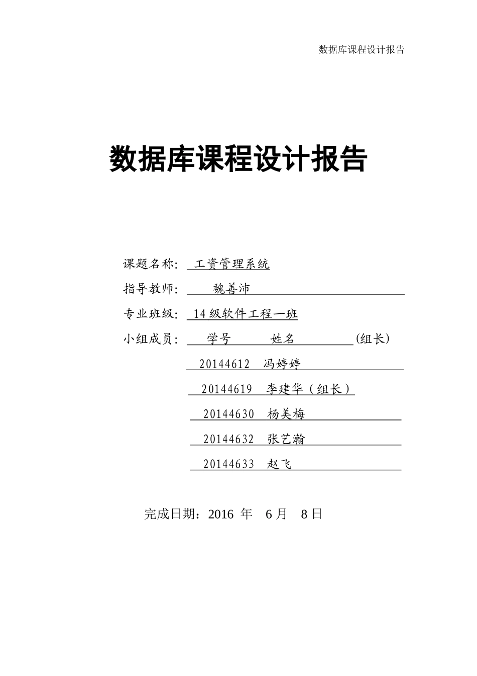 工资管理系统实验报告_第1页