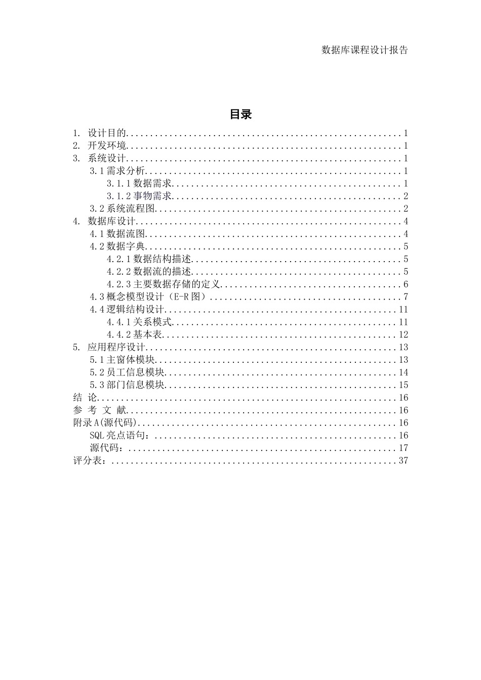 工资管理系统实验报告_第2页