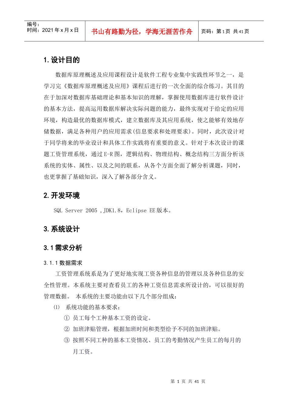 工资管理系统实验报告_第3页