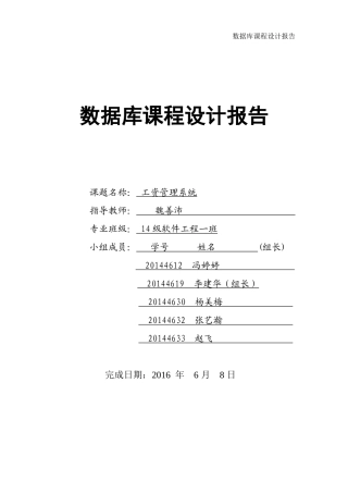 工资管理系统实验报告