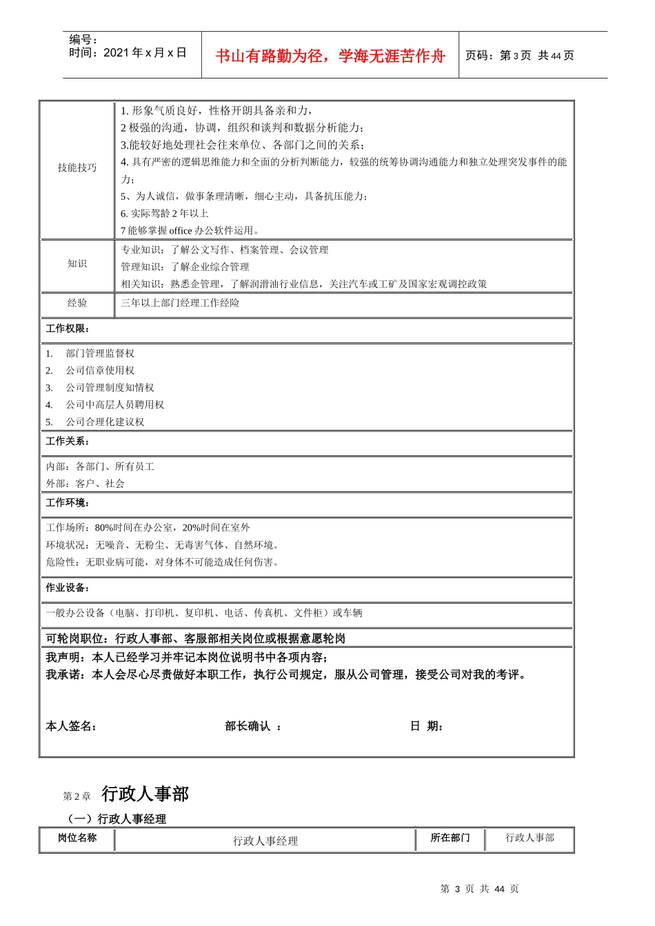 小贸易公司有限公司XXXX岗位说明书_第3页