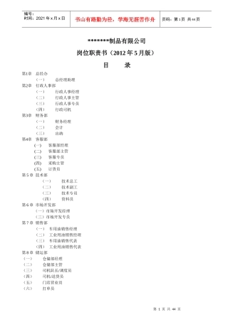 小贸易公司有限公司XXXX岗位说明书