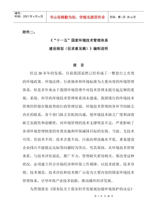 《“十一五”国家环境技术管理体系