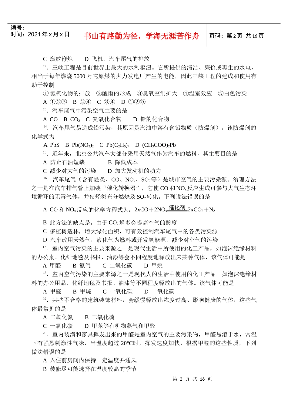 中学化学竞赛试题资源库——大气污染_第2页