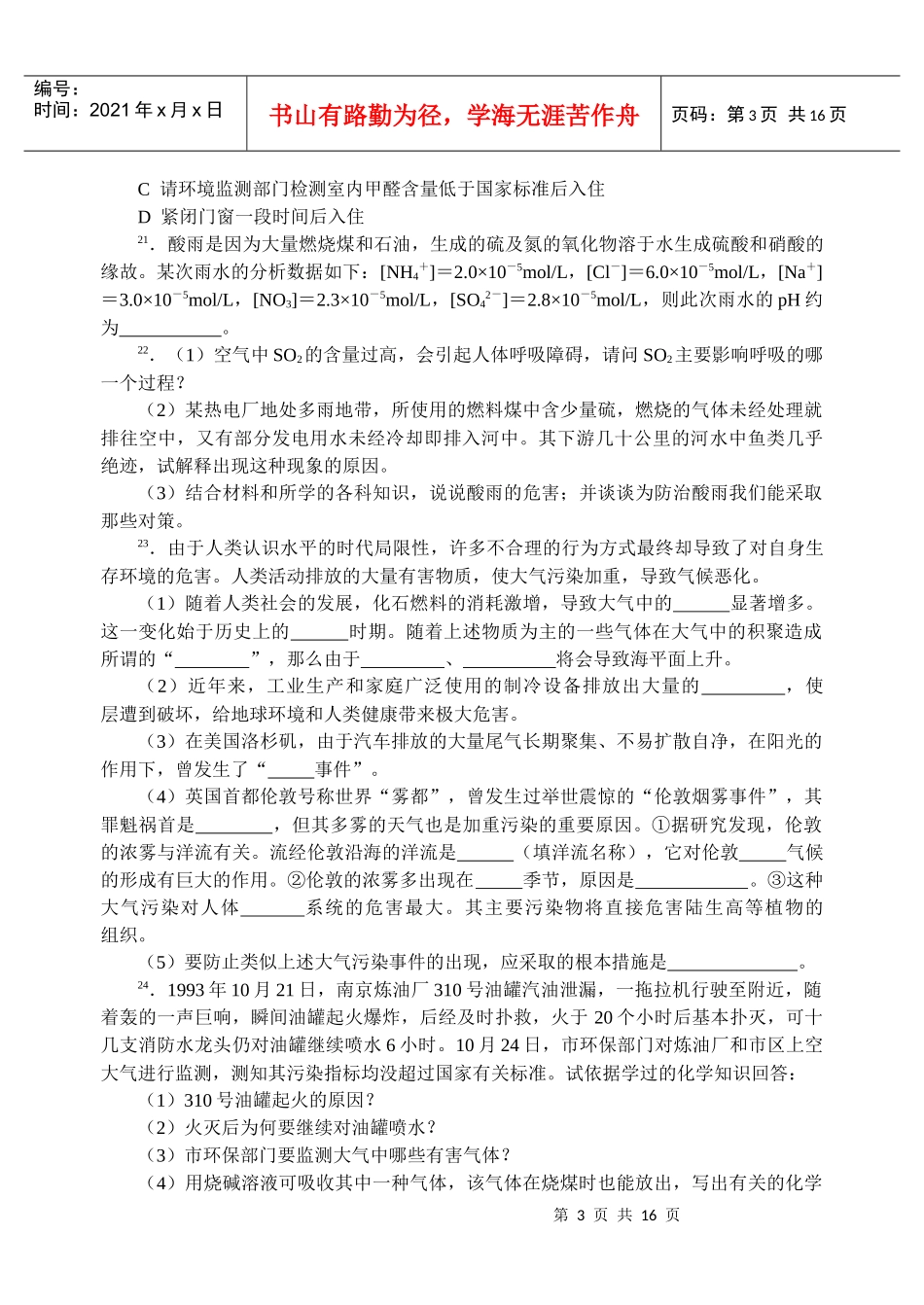 中学化学竞赛试题资源库——大气污染_第3页