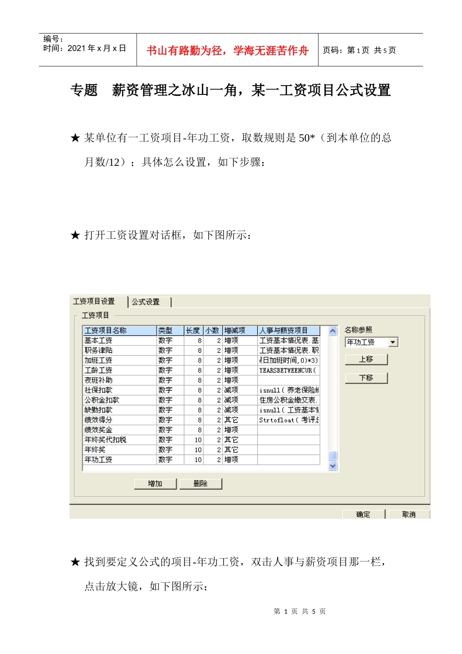 专题 薪资管理公式设置_第1页