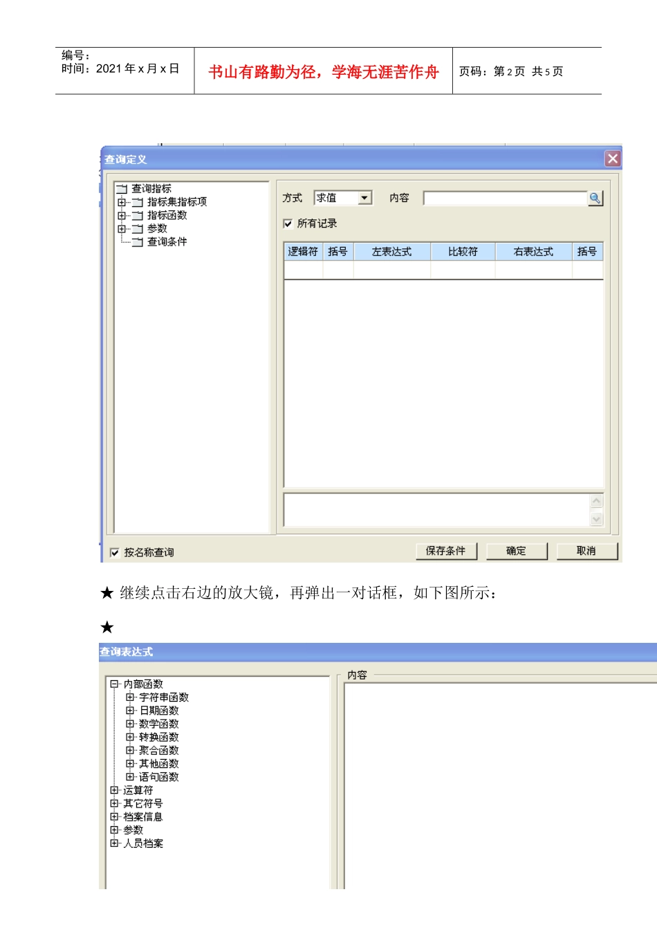 专题 薪资管理公式设置_第2页