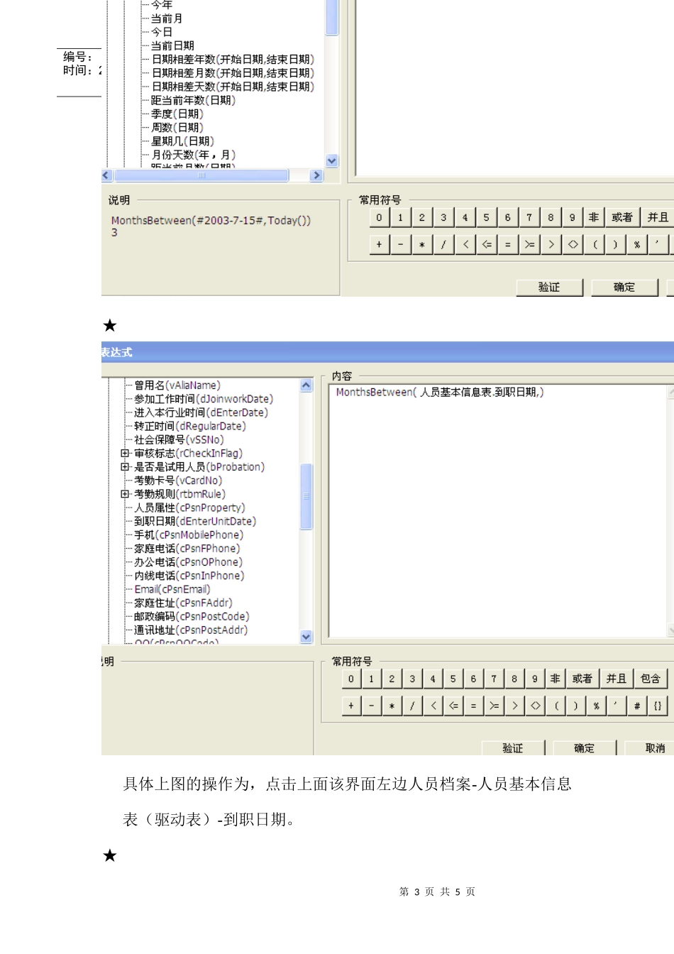 专题 薪资管理公式设置_第3页