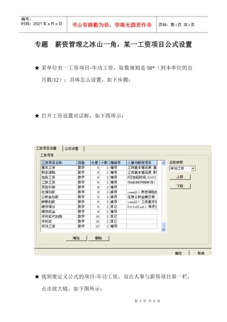 专题 薪资管理公式设置