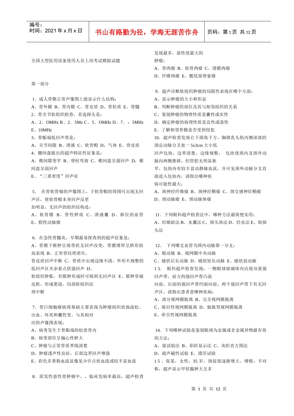 人力资源-2022CDFI上岗考试模拟试题_第1页