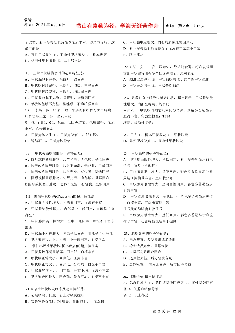 人力资源-2022CDFI上岗考试模拟试题_第2页