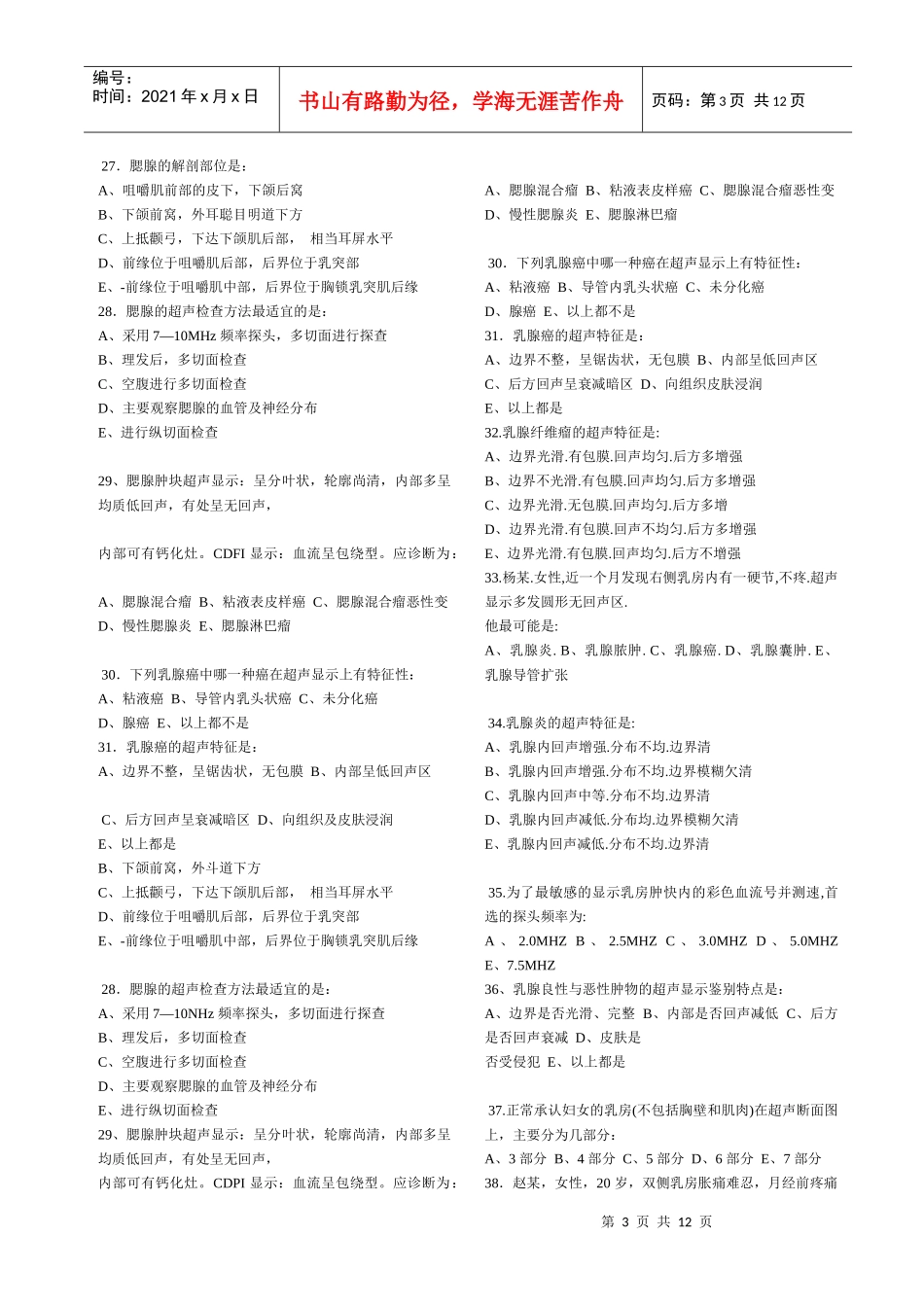 人力资源-2022CDFI上岗考试模拟试题_第3页