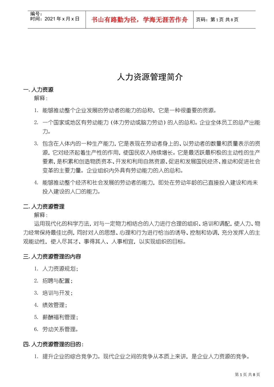 人力资源系统建立计划_第2页