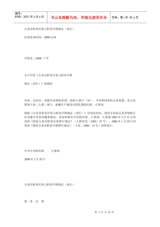 公务员职务任免与职务升降规定