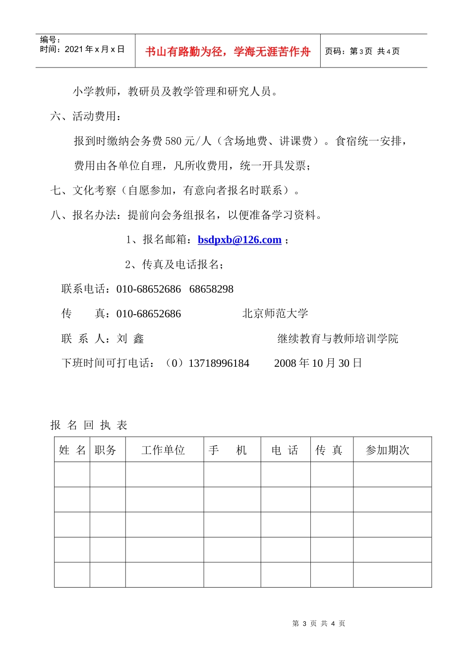 北京师范大学继续教育与教师培训学院_第3页
