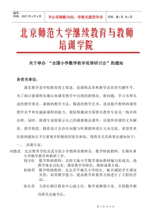 北京师范大学继续教育与教师培训学院