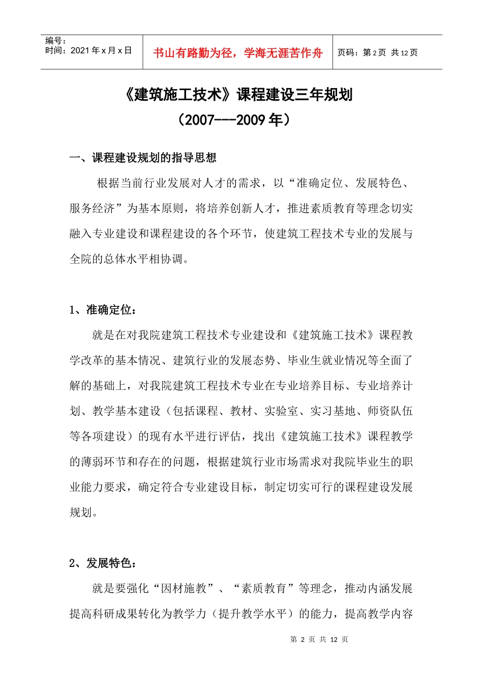 土木工程专业建设三年规划_第2页