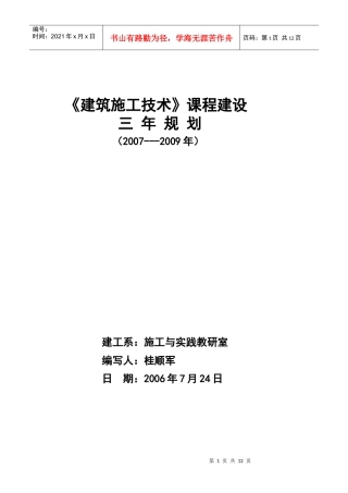 土木工程专业建设三年规划