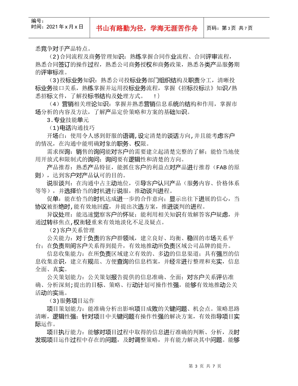 【精品文档-管理学】资质模型在人力资源管理中的应用_人力资源_第3页