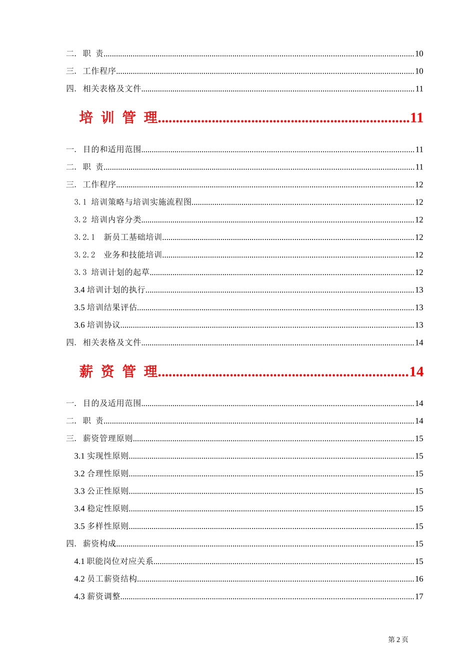 人力资源-2022HR进阶必备工具书《人力资源六大模块常识全集》(精华版)_第2页
