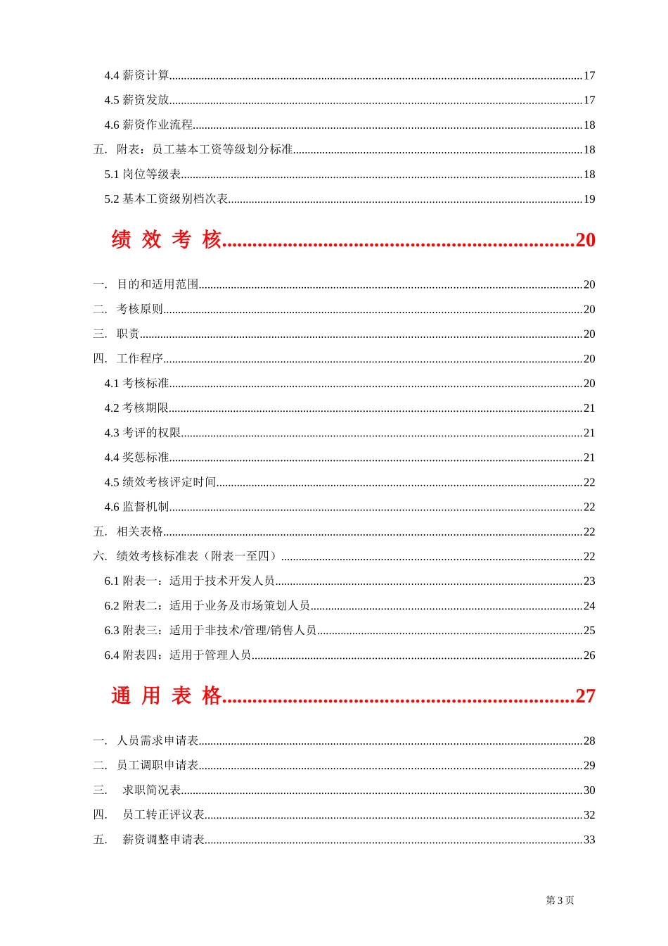 人力资源-2022HR进阶必备工具书《人力资源六大模块常识全集》(精华版)_第3页