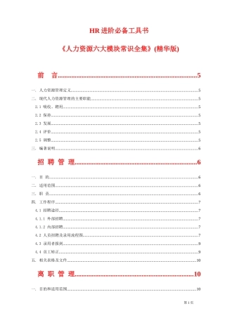 人力资源-2022HR进阶必备工具书《人力资源六大模块常识全集》(精华版)