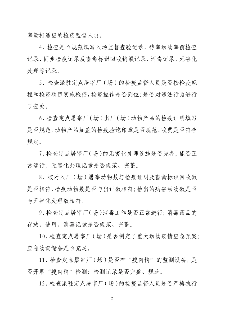 动物产地检疫记录档案管理_第2页